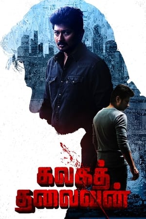 Kalaga Thalaivan 2022 Hindi (HQ Dubbed) Movie –
