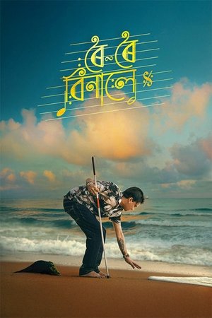 Roi Roi Binale (2025) Hindi (MULTI AUDIO) – – HD Poster Download - filmyfly