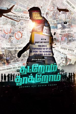 Thatrom Thookrom 2020 Hindi – HD Poster Download - filmyfly