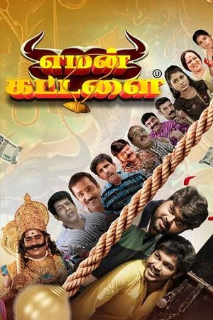 Yaman Kattalai (2025) Hindi (MULTI AUDIO) – – HD Poster Download - filmyfly
